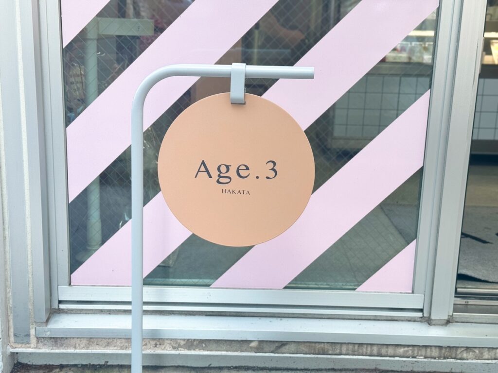 揚げサンド専門店 Age.3 HAKATA 
