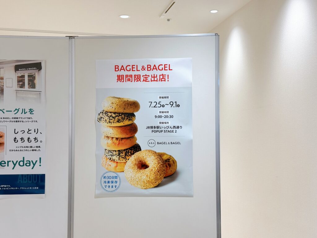 BAGEL & BAGEL いっぴん西通り