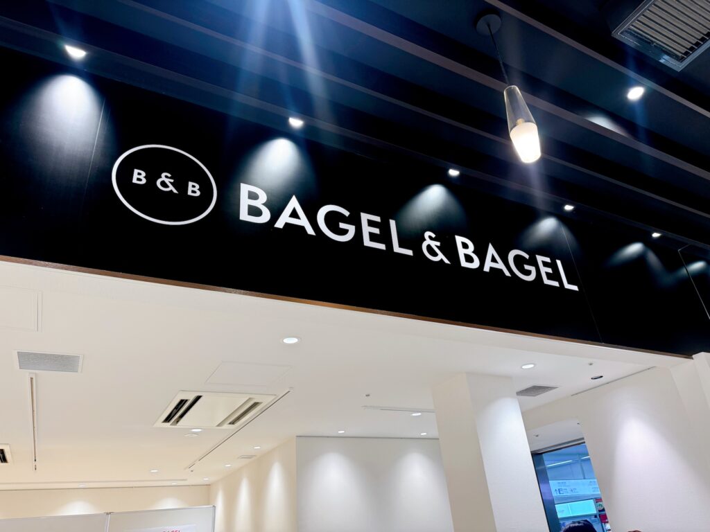 BAGEL & BAGEL いっぴん西通り