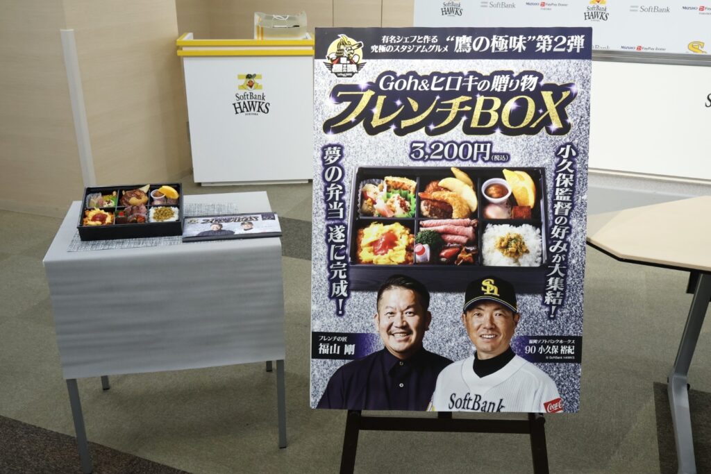 〜GohGan 福山剛シェフ監修〜Goh&ヒロキの贈り物フレンチBOXの発表