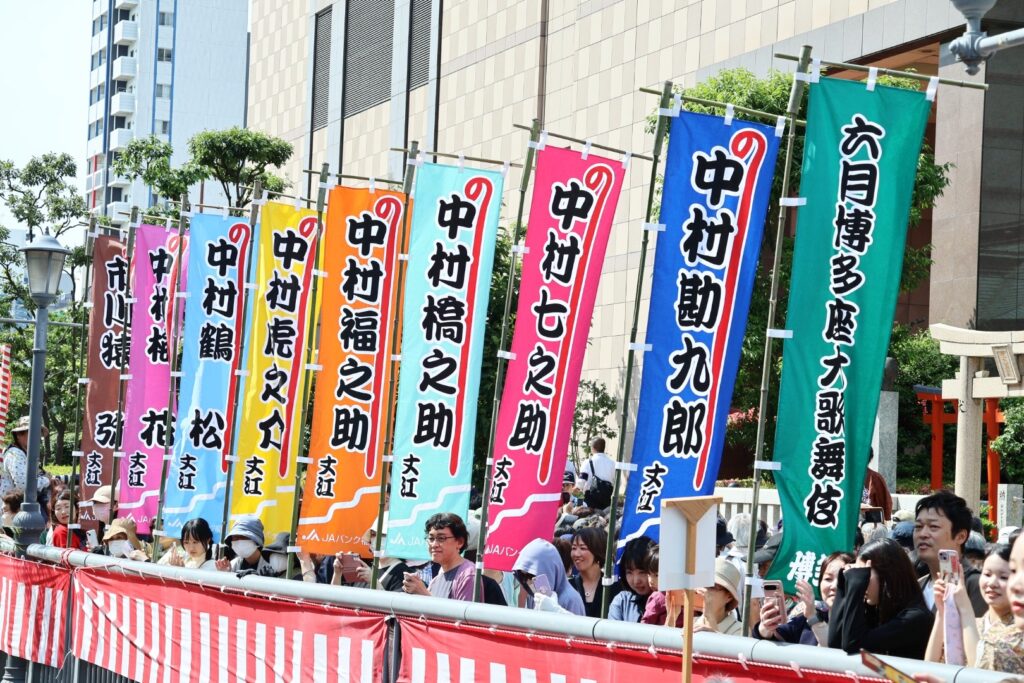 六月博多座大歌舞伎 船乗り込み 2025年の幟