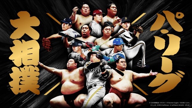 日本生命セ・パ交流戦2025 みずほPayPayドームの様子