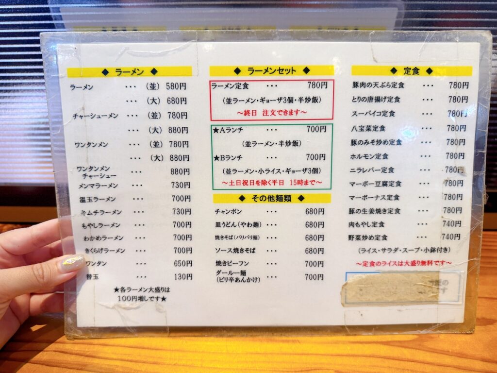 赤のれん 節ちゃんラーメン　メニュー