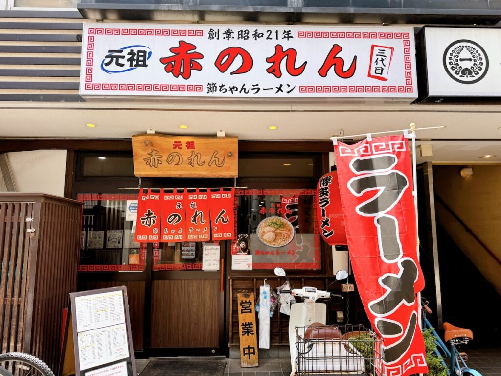 赤のれん 節ちゃんラーメン　外観