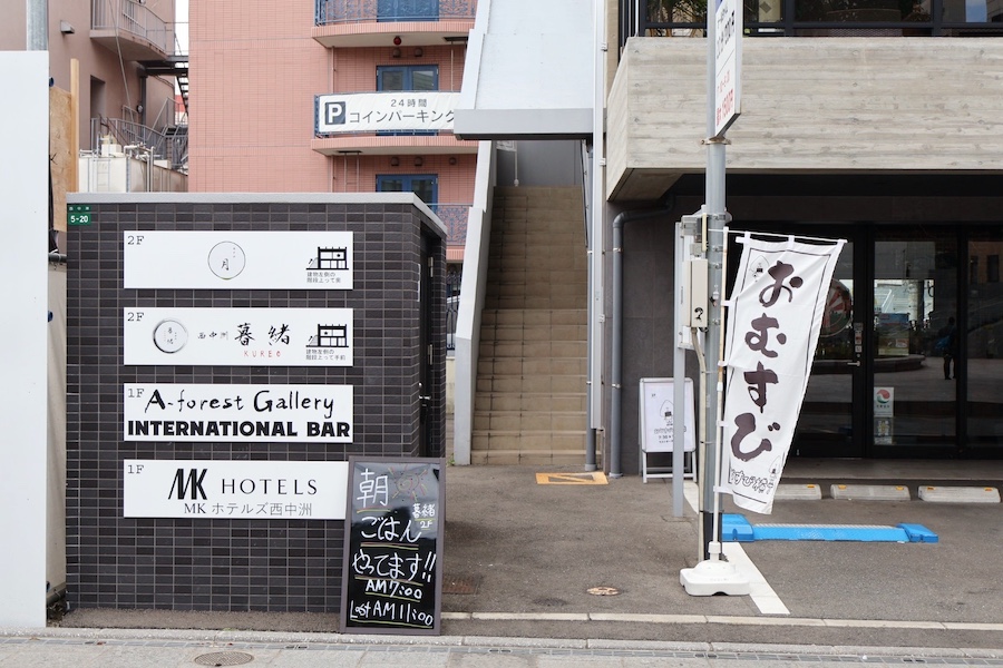 おむすび横丁 西中洲店の 外観の画像