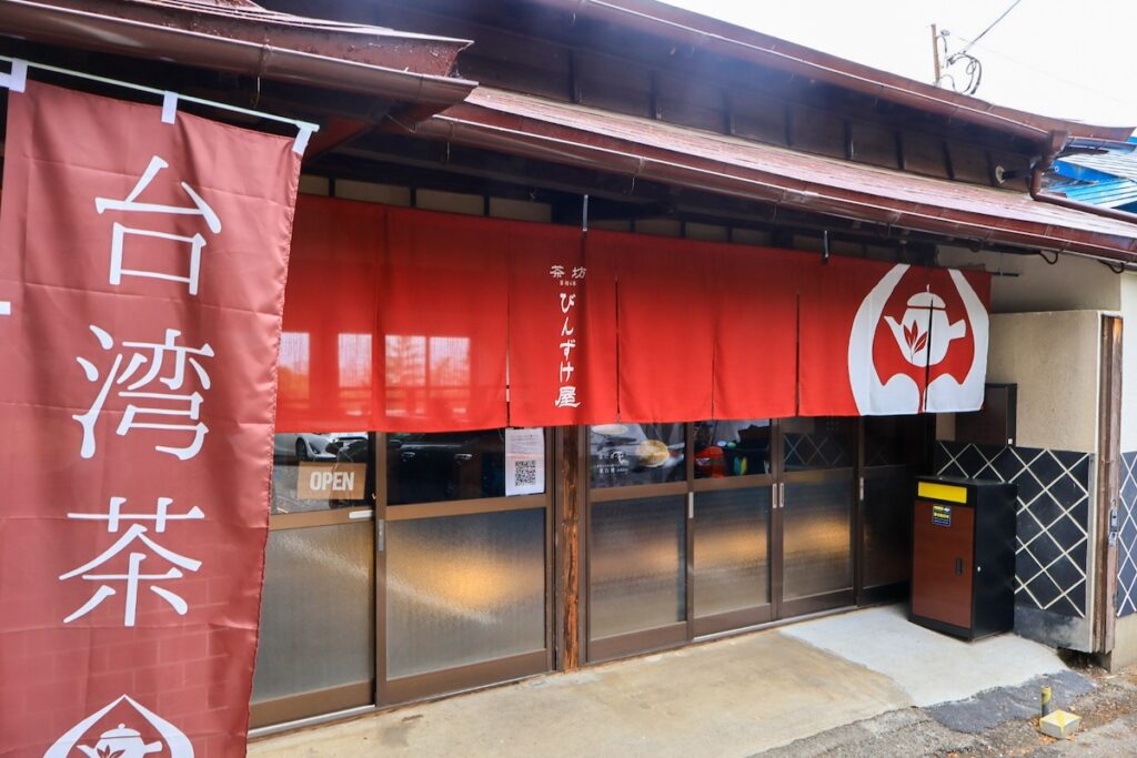 茶房びんずけ屋