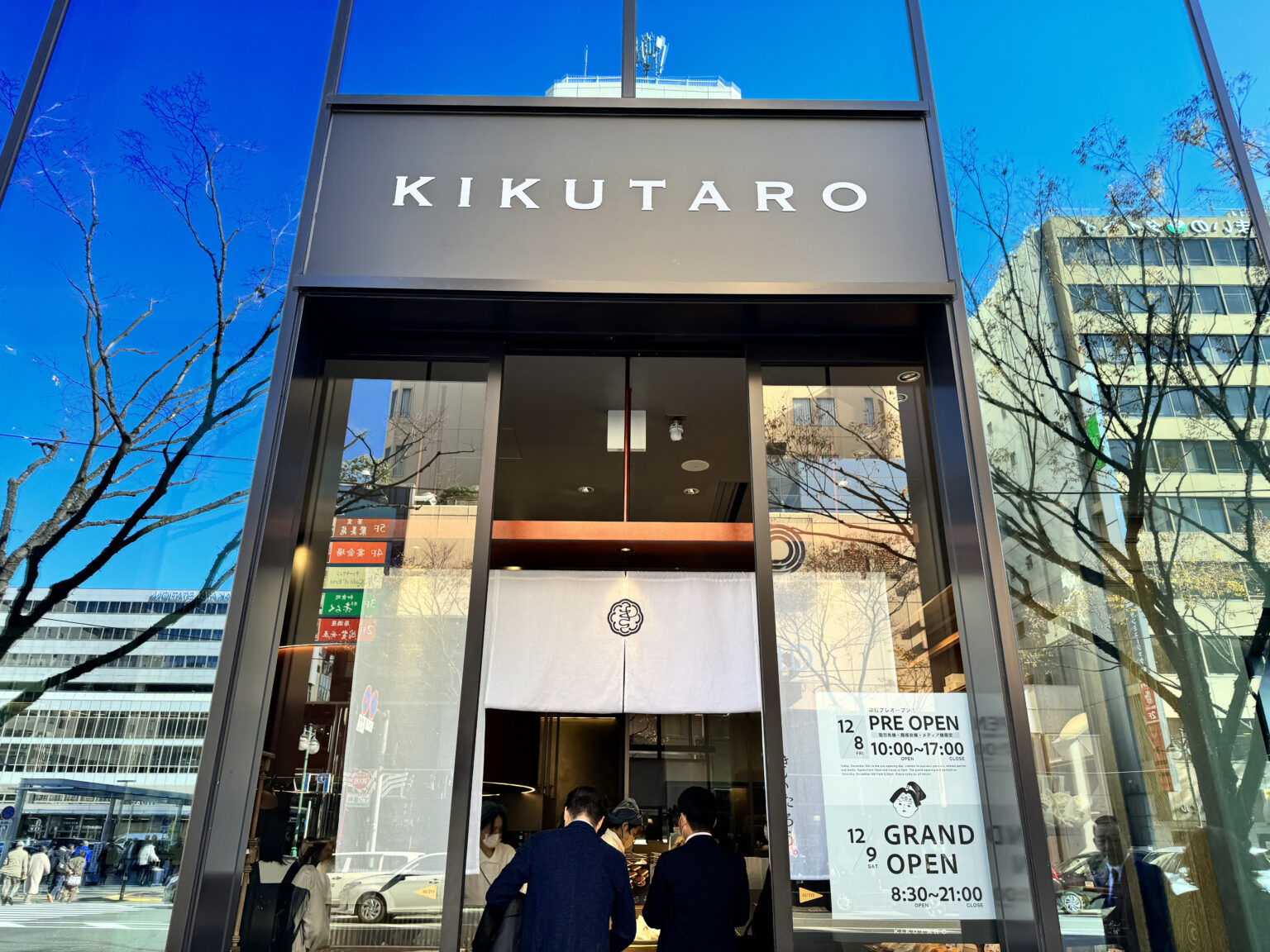 菓匠きくたろう 博多店の魅力とおすすめメニューをご紹介!12月9日にオープンした北九州発の和菓子ブランド(博多区博多駅東) - 福岡のおいしい ...