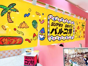 SUPER SENTO パルコ湯