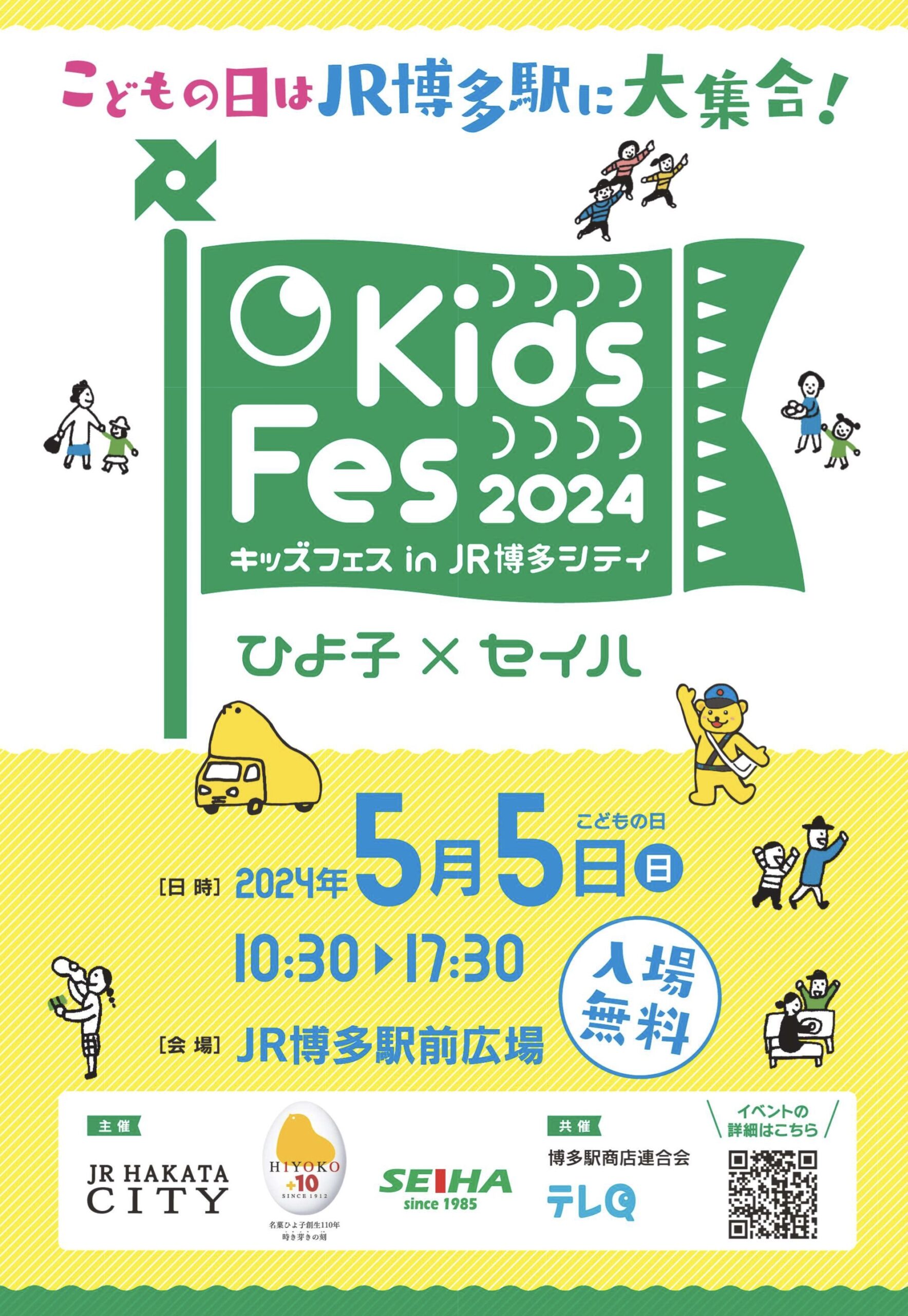 Kids Fes 2024 in JR博多シティ