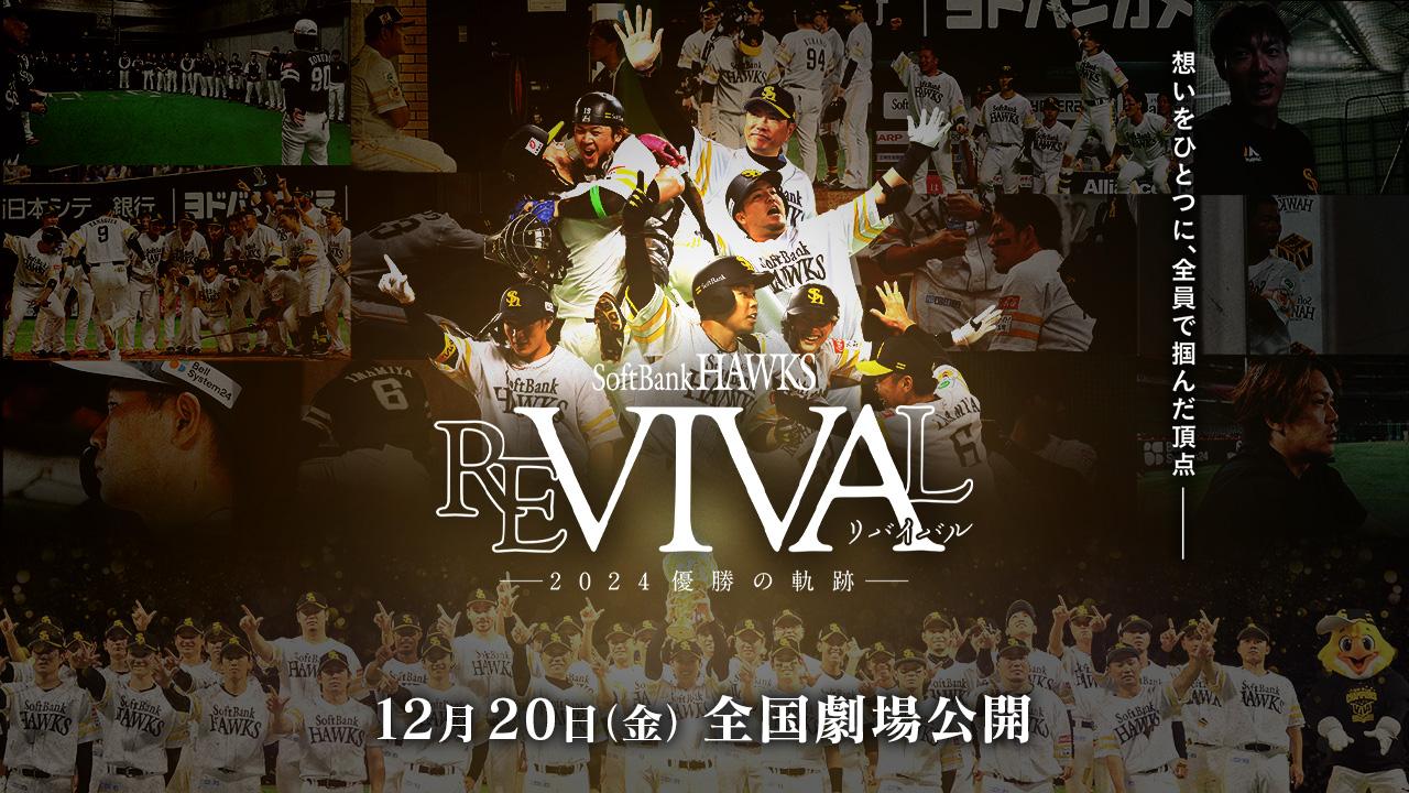 (C) SoftBank HAWKS
